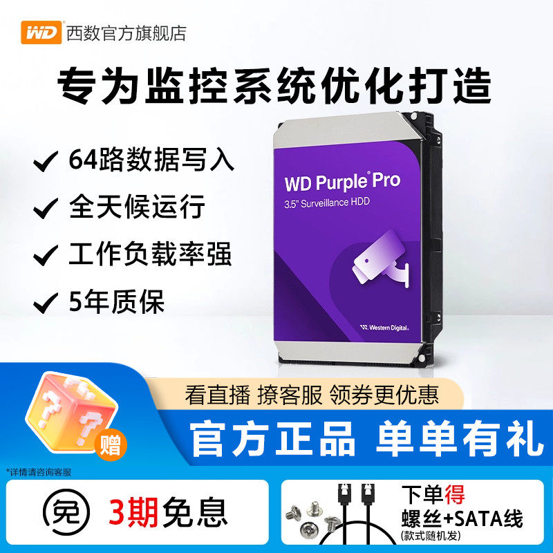 西部数据监控专用10tb机械硬盘