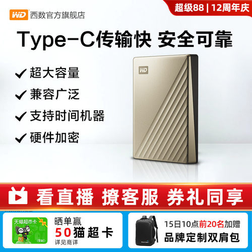 WD西部数据移动硬盘5tb金属加密