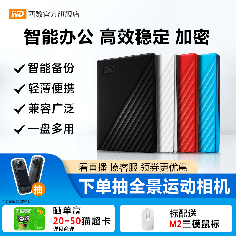 WD/西部数据移动硬盘2T外置加密