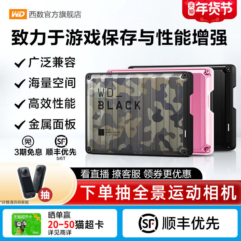 WDBLACK西数P10移动硬盘2t大容量6t ps4外置外接p