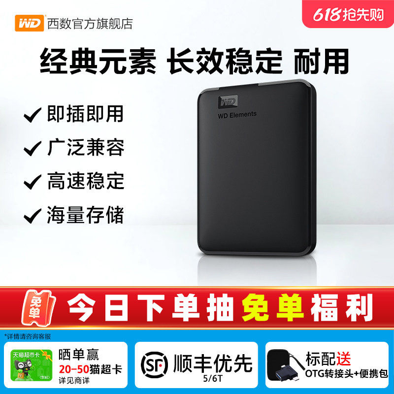 WD西部数据移动硬盘1t元素2t外接4t 5t 6t手机电脑高速