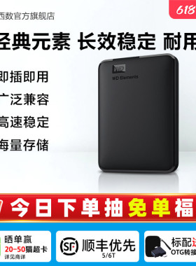 WD西部数据移动硬盘1t元素2t外接4t 5t 6t手机电脑高速机械大容量