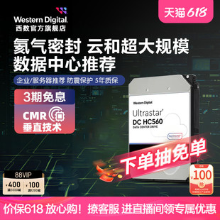 WD西部数据机械硬盘20TUltrastar HC560企业级服务器存储20TB