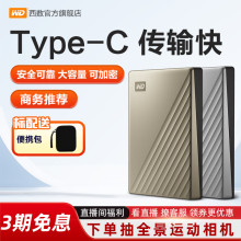 WD西部数据移动硬盘4t外接外置正品4tb电脑机械高速加密TypeC金属