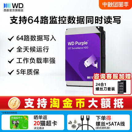 WD西部数据机械硬盘4t监控硬盘8t监控录像机专用西数紫盘1t 2t 6t