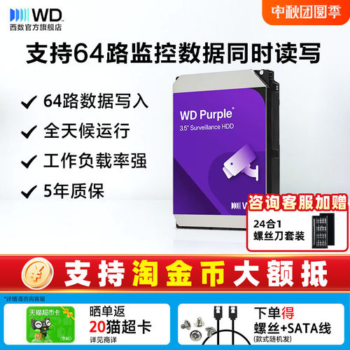 WD西部数据1-8T监控硬盘机械硬盘