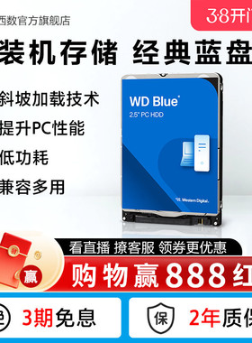 WD西部数据机械硬盘5t WD50NPJZ 西数蓝盘 2.5英寸5tb电脑