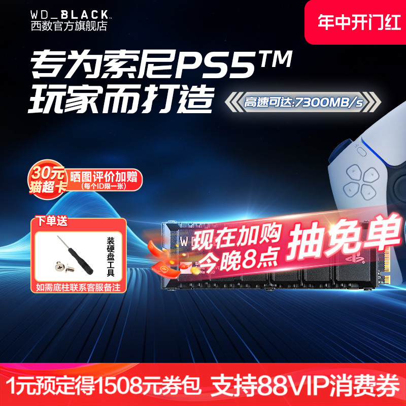 WDBLACK西部数据SN850P游戏固态硬盘2T索尼PS5台式机1T电脑NVMe