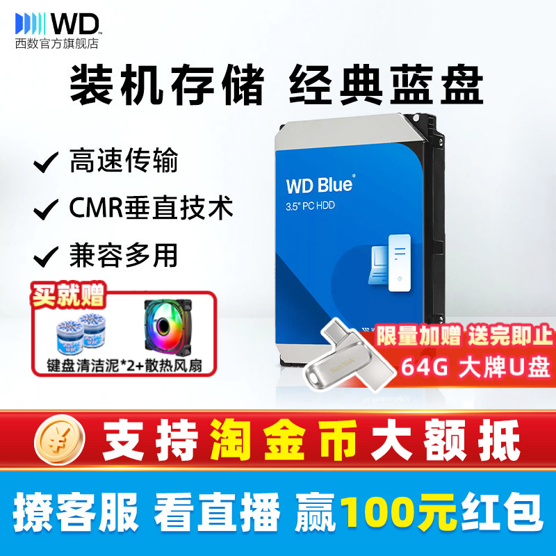 WD西部数据4t机械硬盘8t硬盘西数4tb电脑蓝盘8tb台式机