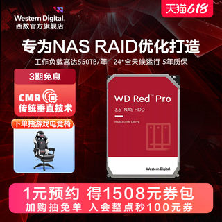 WD西部数据机械硬盘4T红盘PRO NAS硬盘8T 16T专用RAID网络服务器