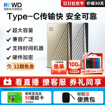 WD西部数据移动硬盘4t外接外置正品4tb电脑机械高速加密TypeC金属
