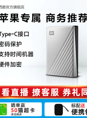 WD西部数据移动硬盘5t 6T高速电脑专属硬盘兼容备份for mac版