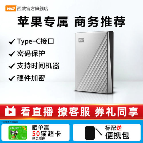 WD西部数据移动硬盘5tbmac版