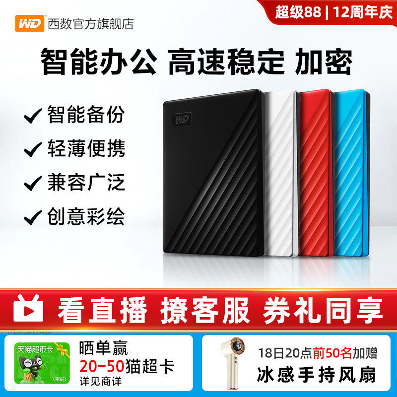 WD西部数据移动硬盘2t正品存储电脑5t手机外置1t大容量机械硬盘