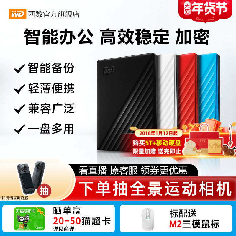 WD西部数据移动硬盘2t正品加密电脑5tb手机外置1t大容量机械存储