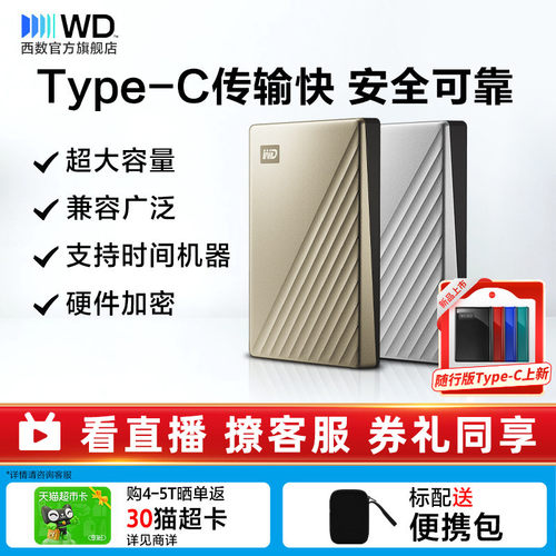 西部数据4t电脑移动硬盘商务推荐