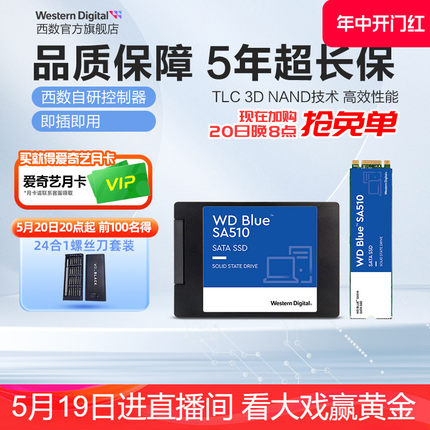 WD西数固态硬盘250g 500g 1t 2.5寸笔记本SSD 1tb台式电脑SA510