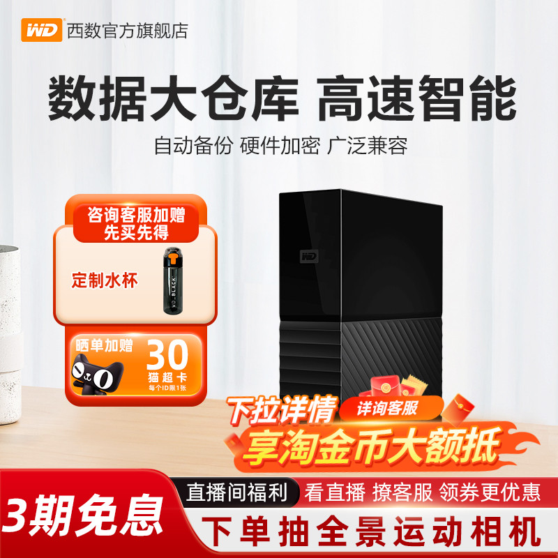 WD西数台式硬盘外置8tb高速