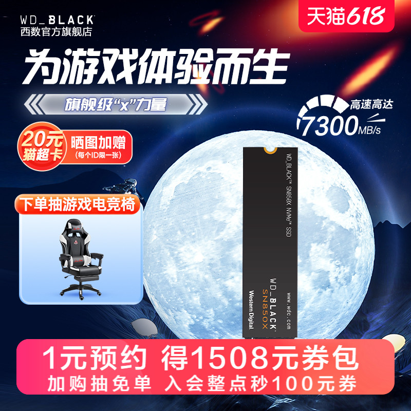 WD_BLACK固态硬盘1T SN850X游戏SSD台式机电脑2t笔记本PCIe4.0