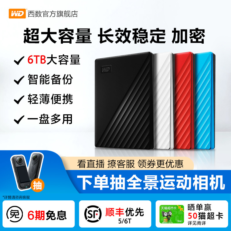 WD/西部数据智能移动硬盘