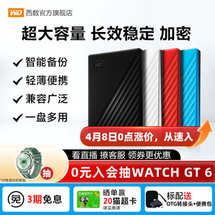 外接电脑手机外置存储4tb备份官方 WD西部数据移动硬盘4t加密正品