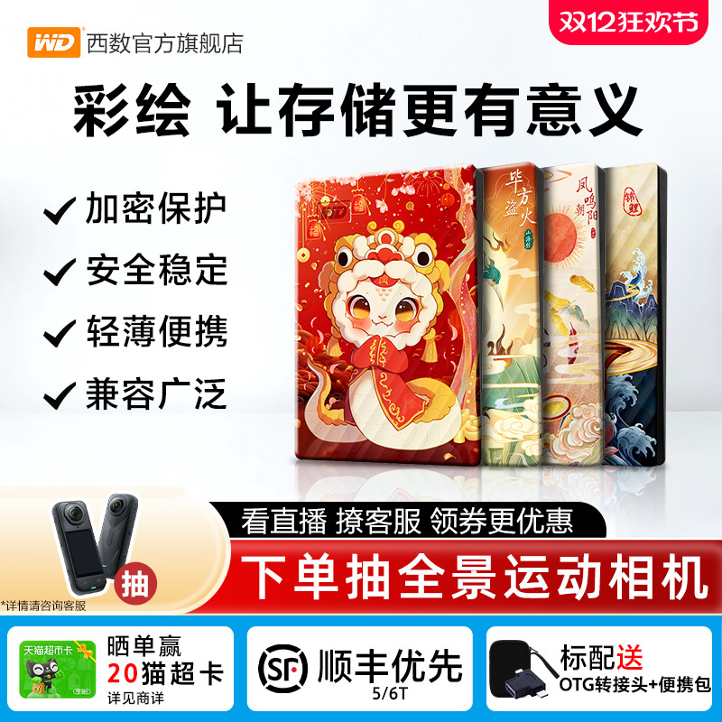 西数移动硬盘2t彩绘定制