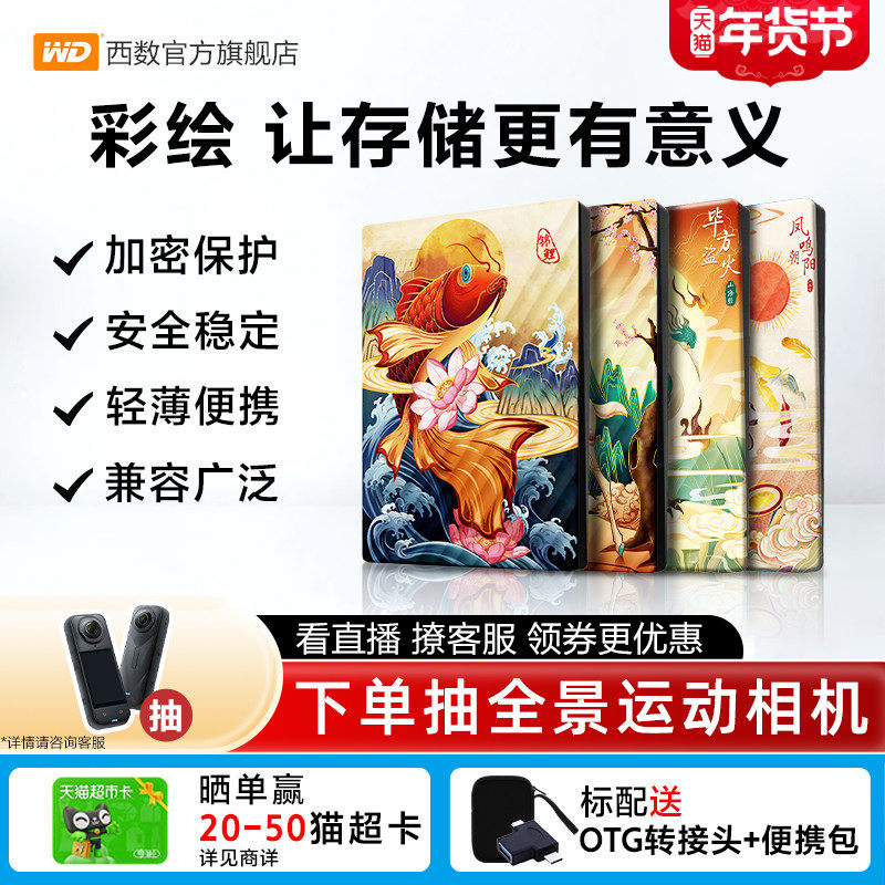 WD西数移动硬盘5t 定制电脑手机彩绘外置机械磁盘大容量高速存储