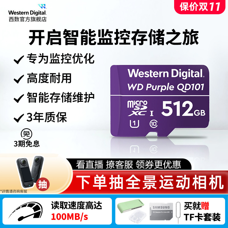WD内存卡家用摄像头c10车载视频