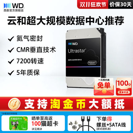 WD西部数据机械硬盘18T UltraStar企业级服务器存储8T 4T 22T