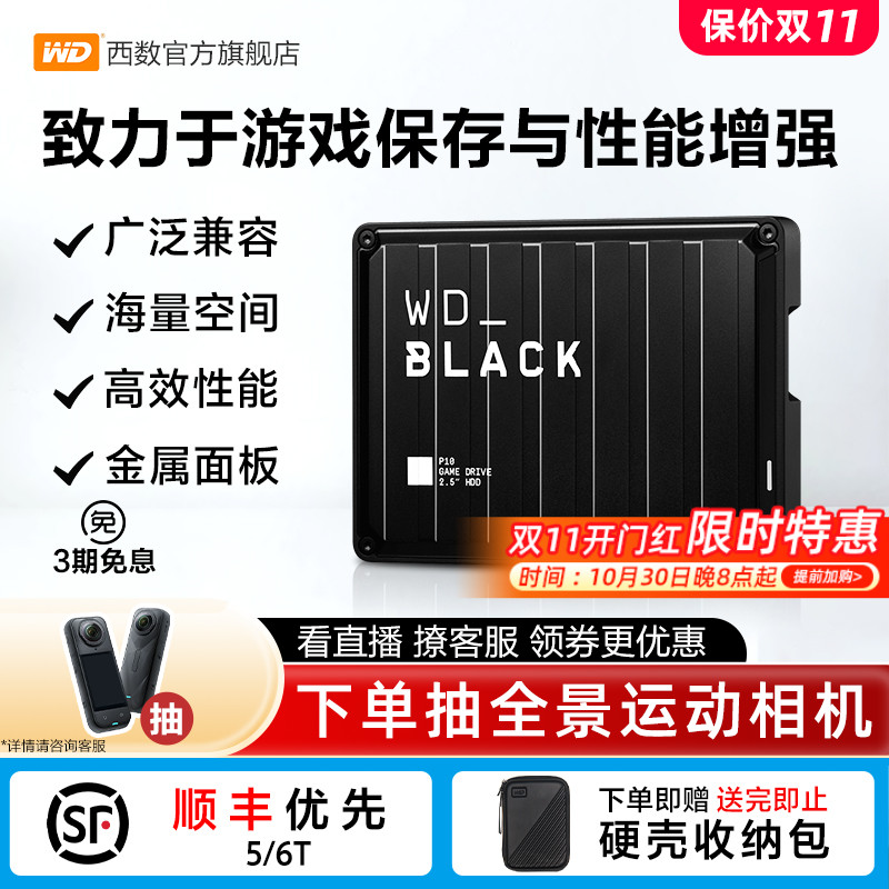 WD西数移动硬盘2tb高速