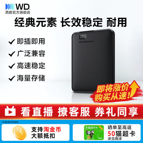 西数2t电脑外置移动硬盘手机外接