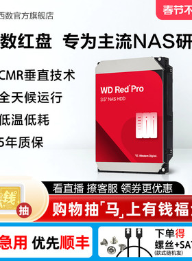 WD西部数据机械硬盘4T红盘PRO NAS硬盘8T 12T 16T 22T RAID服务器