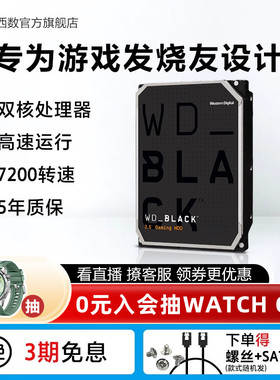 WD西部数据机械硬盘1t西数2t黑盘1tb游戏台式机电脑4t 6t 8t正品