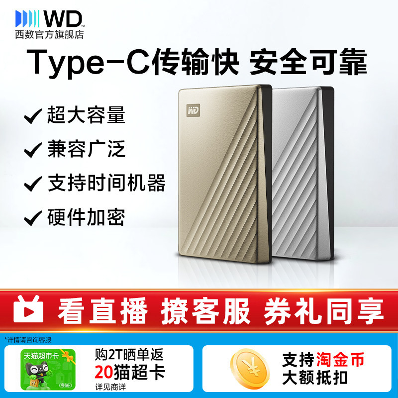 WD西部数据移动硬盘金属加密2tb