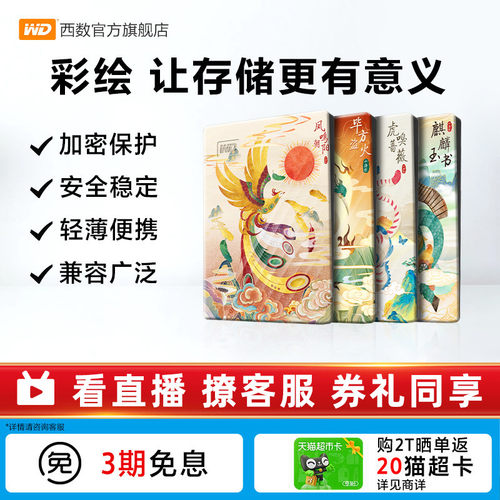 西数移动硬盘2t彩绘定制