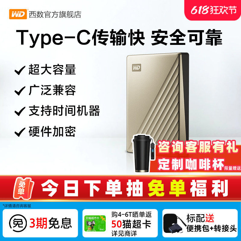 WD西部数据移动硬盘5t外置6tb电脑存储机械高速加密TypeC官方正品