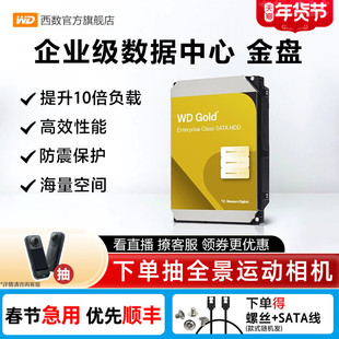 WD西部数据机械硬盘8t 16t 20t 24t服务器硬盘西数金盘官方旗舰店