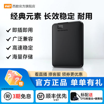 WD西部数据移动硬盘4t elements手机电脑高速机械大容量备份正品