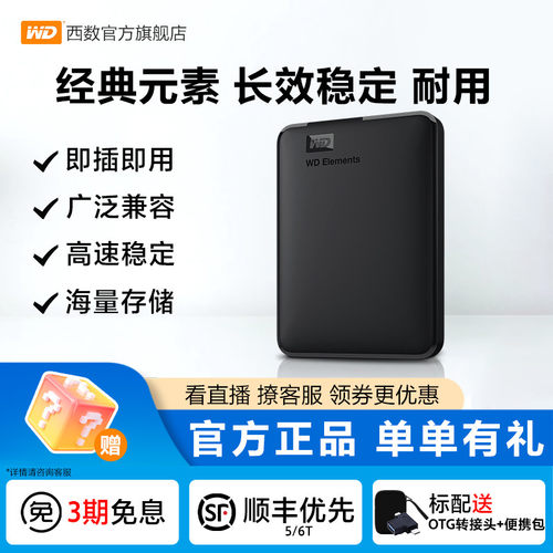 WD西部数据移动硬盘4tb高速