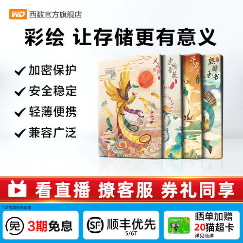 西数移动硬盘2t彩绘定制