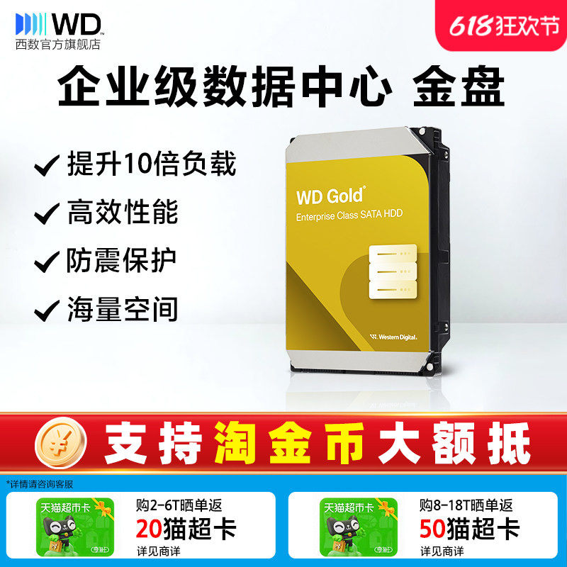 WD西部数据金盘4T 6T 8T WD Gold 3.5英寸机械硬盘服务器硬盘正品