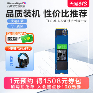 WD西部数据NVMe固态硬盘240G 电脑SN350 480G西数M.2笔记本SSD台式