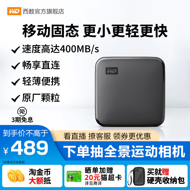 WD西部数据移动固态硬盘1tb手机电脑笔记本2T外置高速移动硬盘
