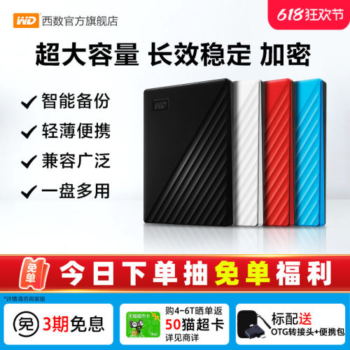 WD移动硬盘4tb加密智能备份