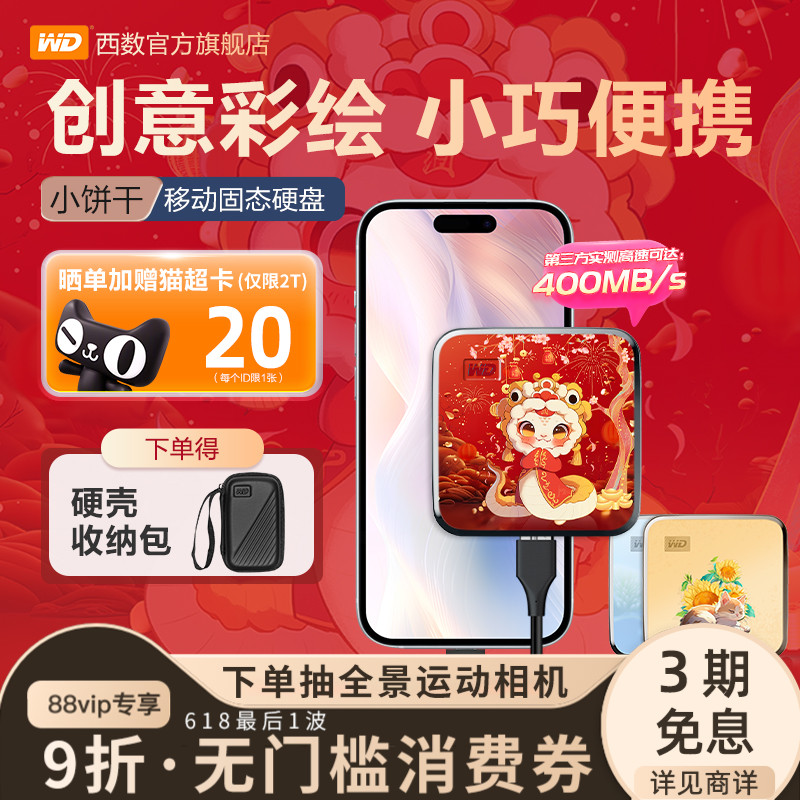西数移动固态硬盘2T手机存储1T外接高速电脑ssd小巧兼容苹果