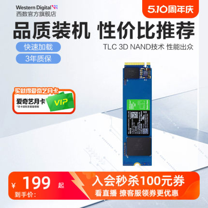 WD西部数据SN350固态硬盘240g笔记本SSD西数240gb电脑台式机m.2