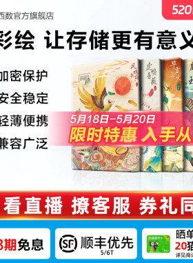 WD西数移动硬盘2t笔记本电脑存储 机械高速加密彩绘 山海经篇