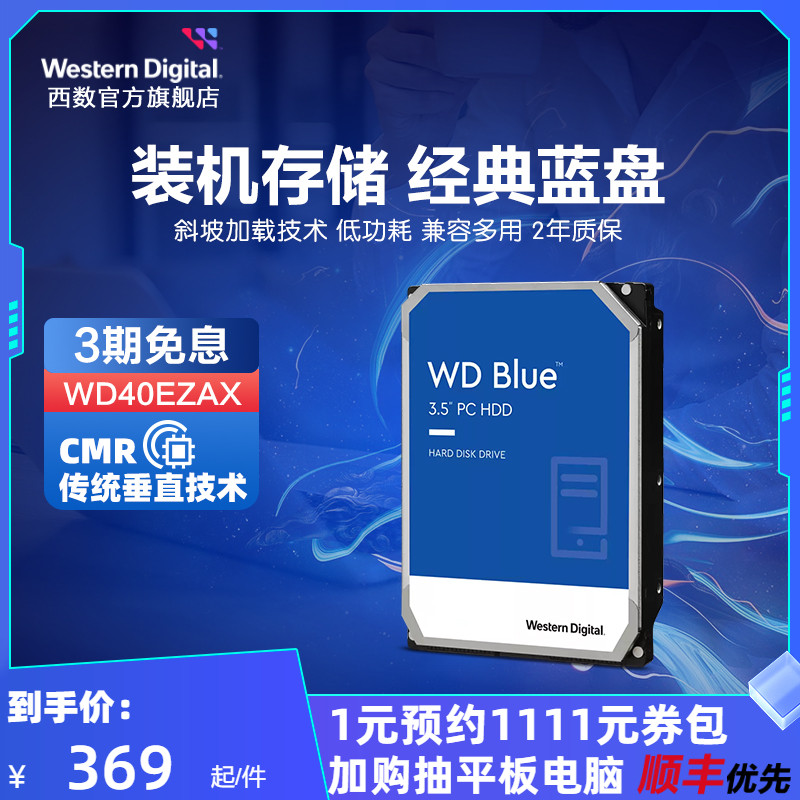 WD西部数据4t机械硬盘8t硬盘6t西数4tb 2tb 1tb 1t台式机电脑蓝盘