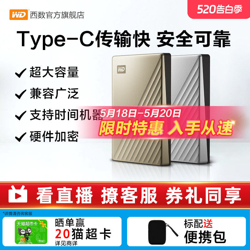 WD西部数据移动硬盘4t外接外置正品4tb电脑机械高速加密TypeC金属