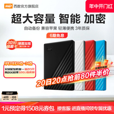 WD西部数据移动硬盘5t正品 加密电脑大容量外置手机机械高速存储